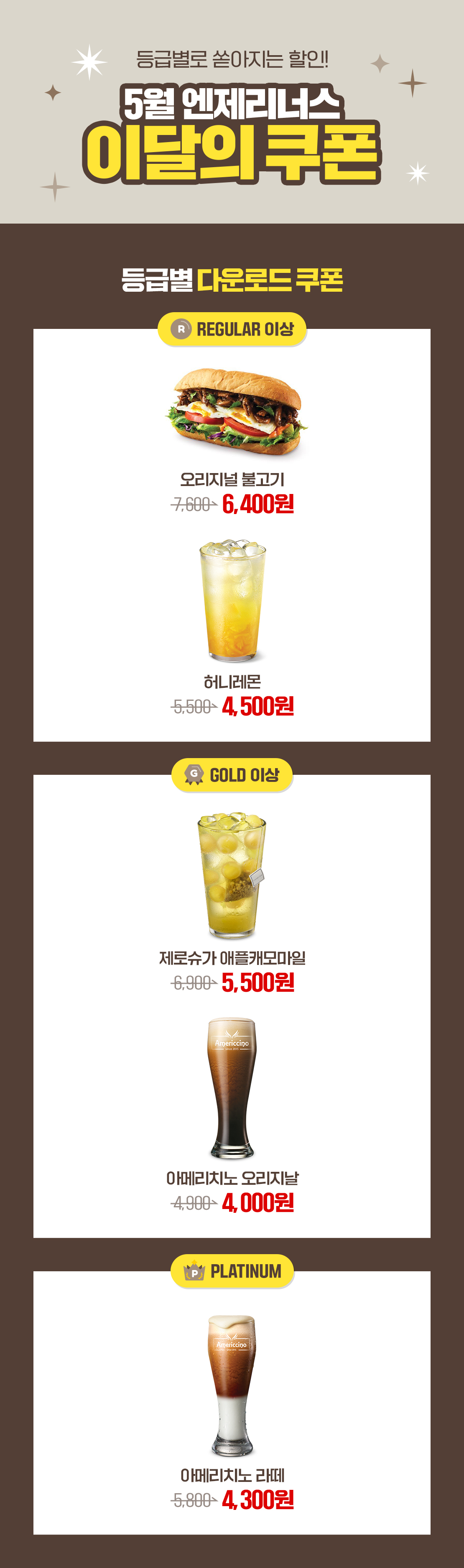 5월 엔제리너스 이달의 쿠폰! 아래 상세내용 참고