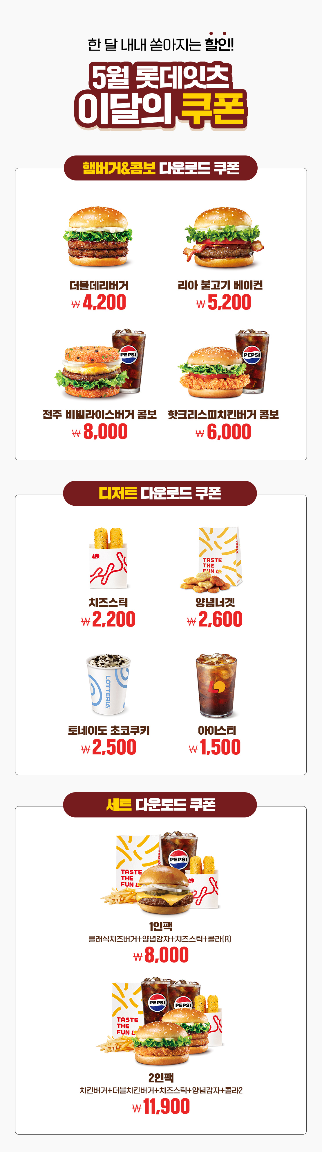 5월 롯데리아 이달의 쿠폰! 아래 상세내용 참고