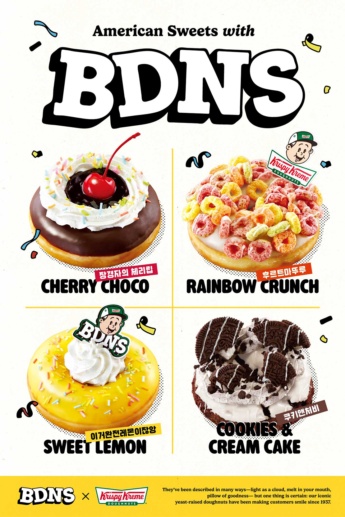 American Sweets with BDNS 신제품 출시 아래 상세내용 참고