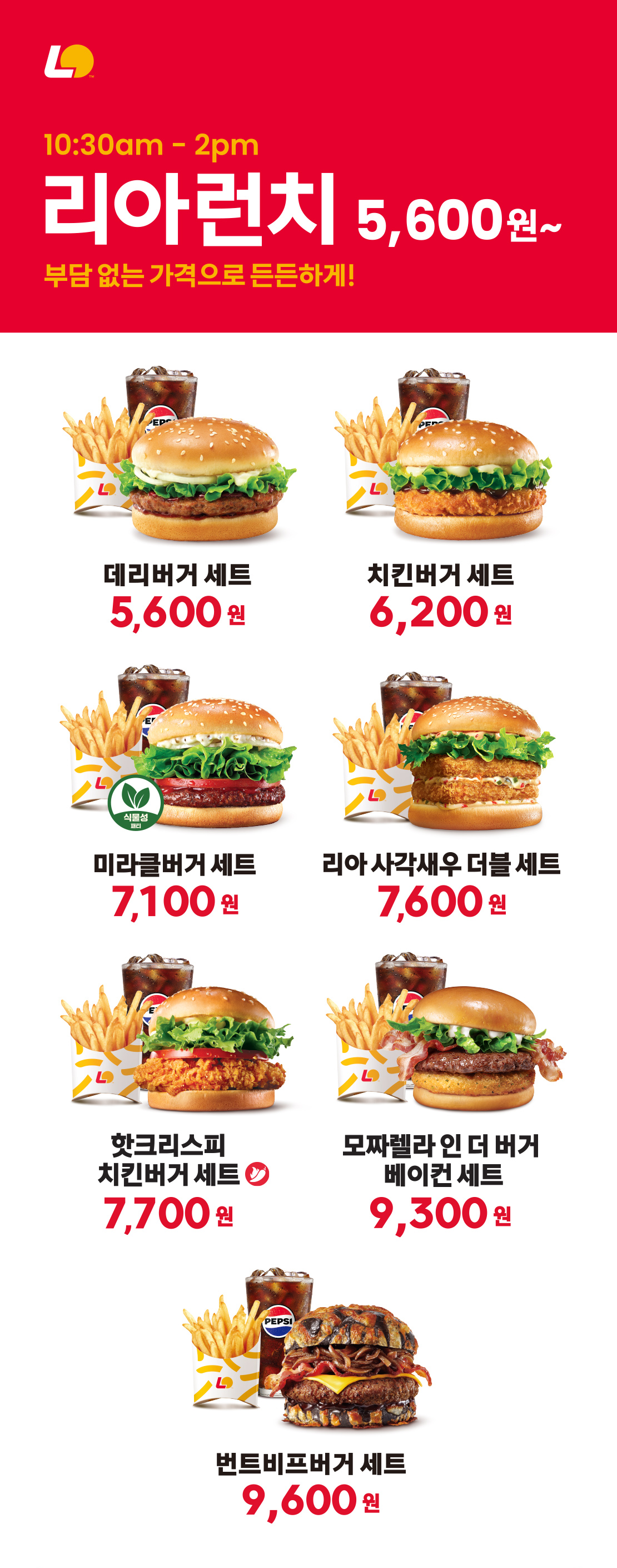 10:30부터 14시 리아런치 할인! 아래 상세내용 참고
