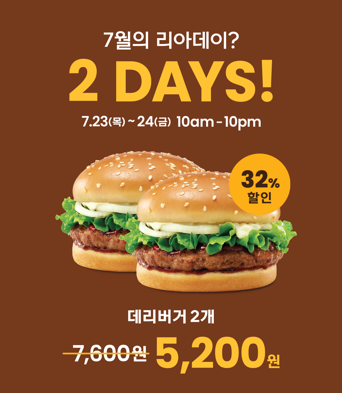 7월의 리아데이? 2DAYS! 7.23(목)~7.24(금) 10am~10pm 아래 상세내용 참고