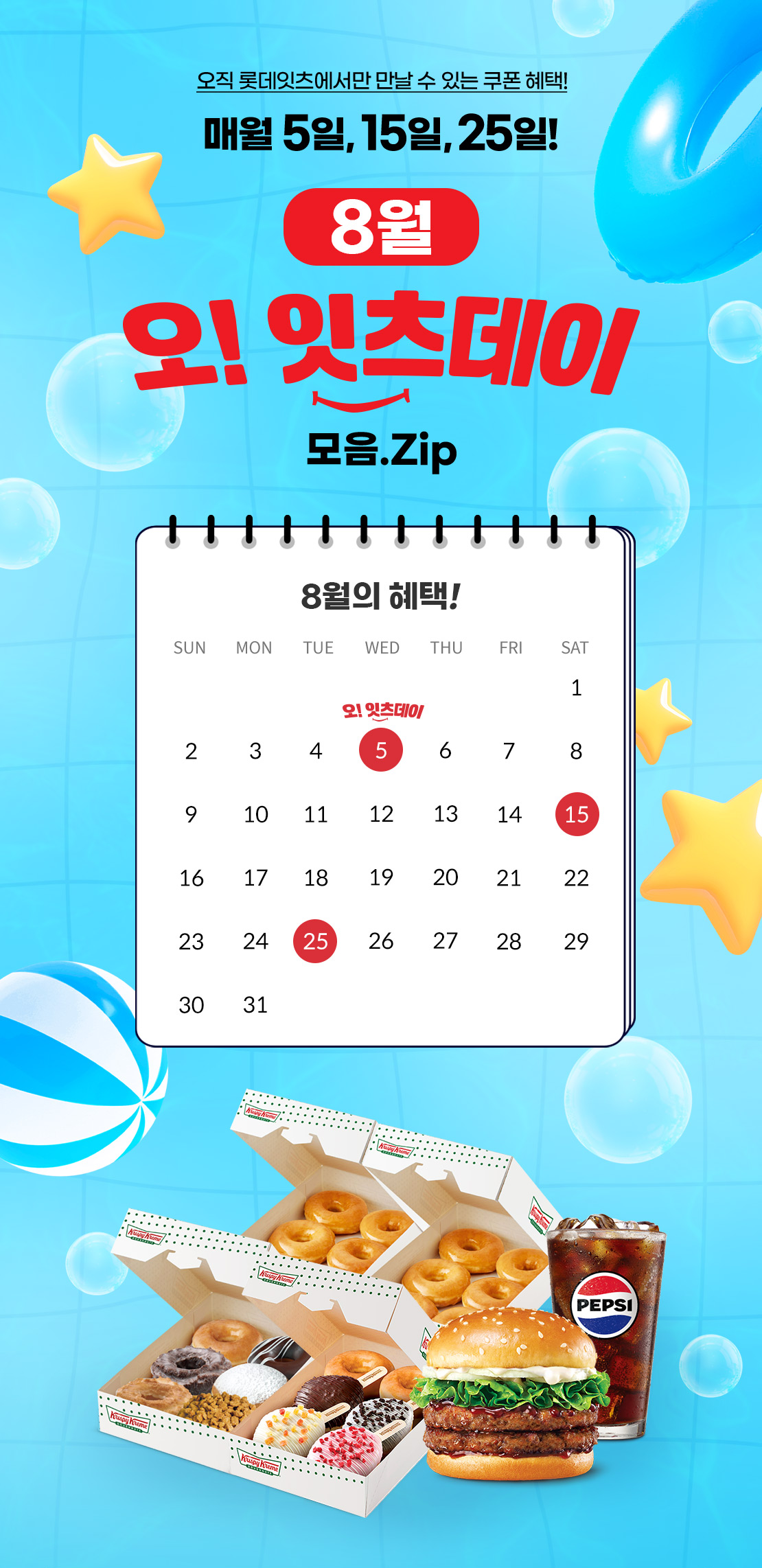 8월의 오!잇츠데이 모음ZIP
 아래 상세내용 참고