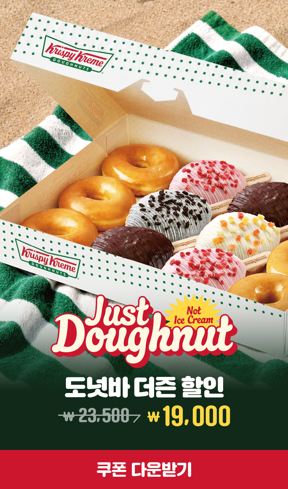 KRISPY KREME DOUGHNUTS

NOT ICE CREAM JUST DOUGHNUT

도넛바 더즌 할인
23,500원 → 19,000원

쿠폰 다운받기
