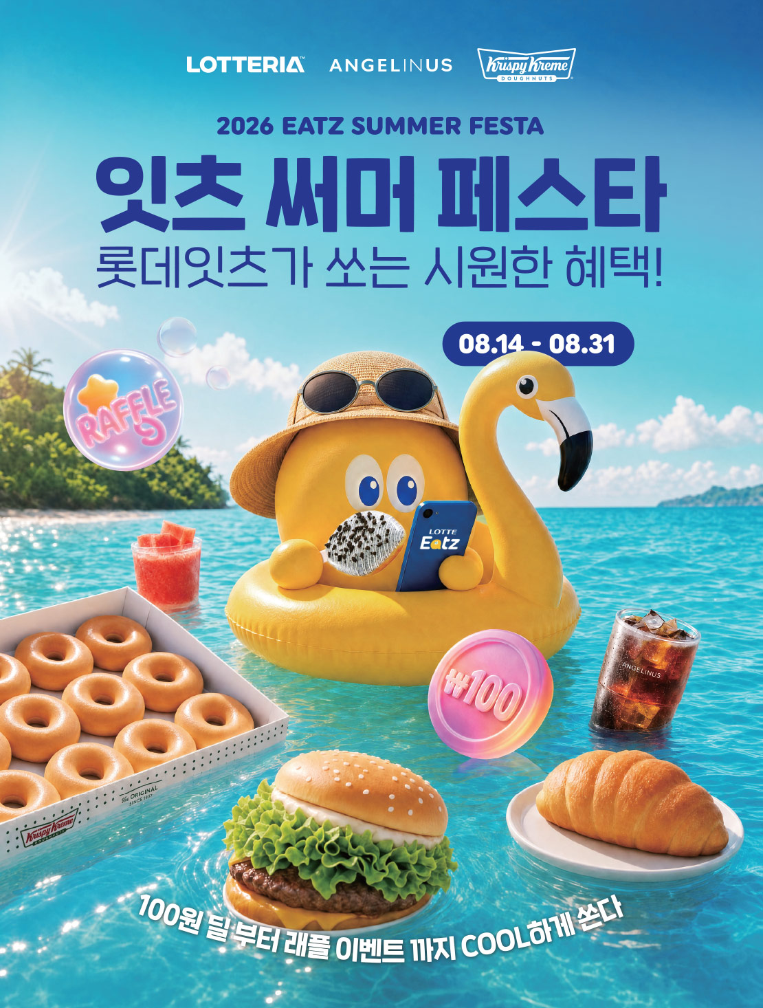 2026 잇츠 써머 페스타