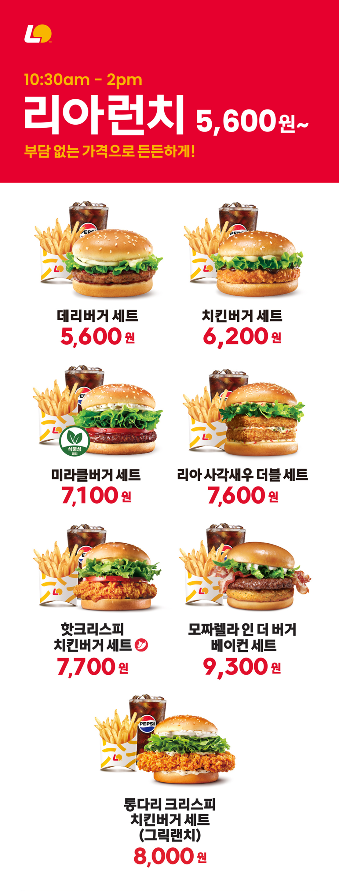 10:30부터 14시 리아런치 할인! 아래 상세내용 참고