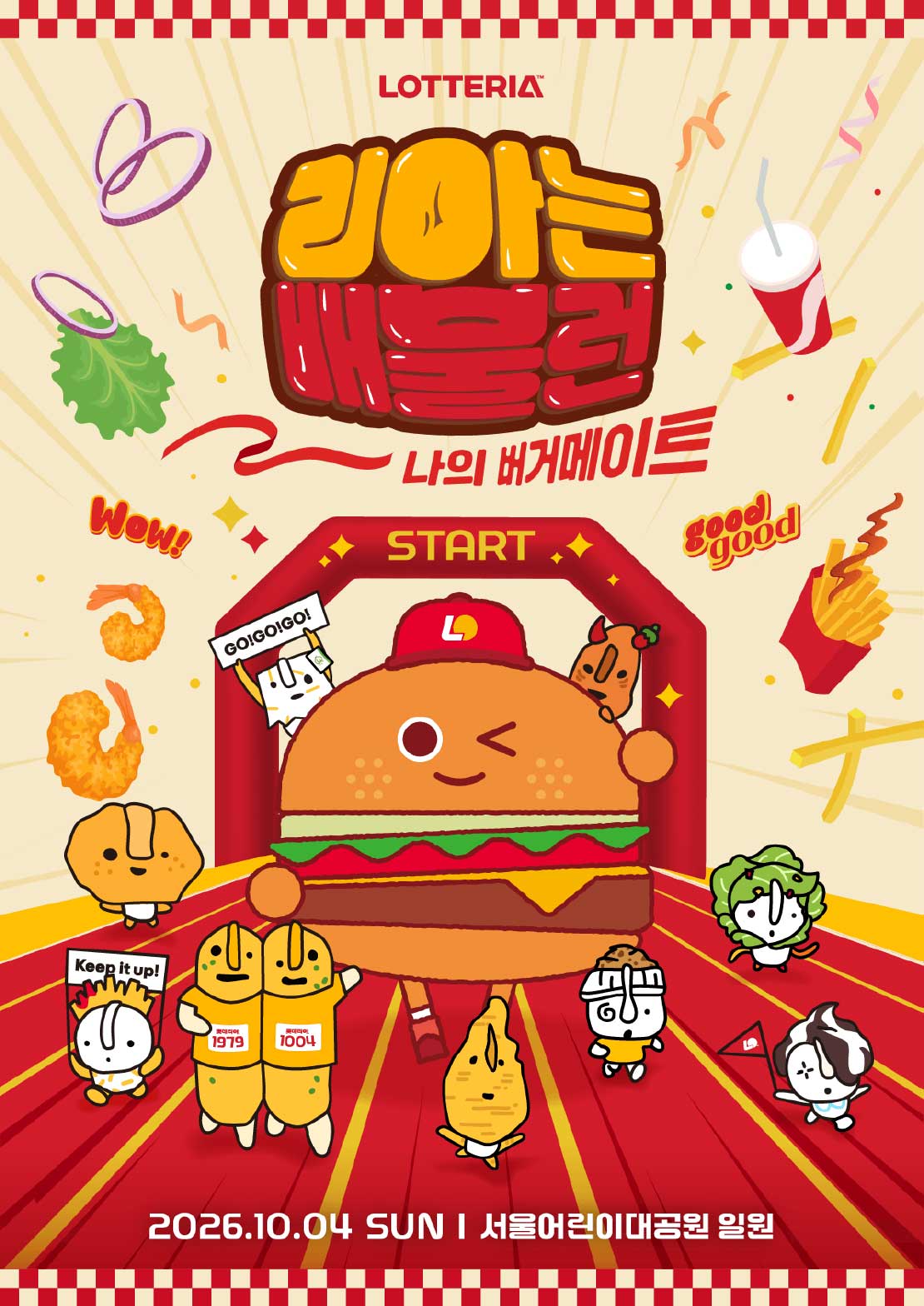 2026 리아는 배불런 티켓 구매 및 행사 안내