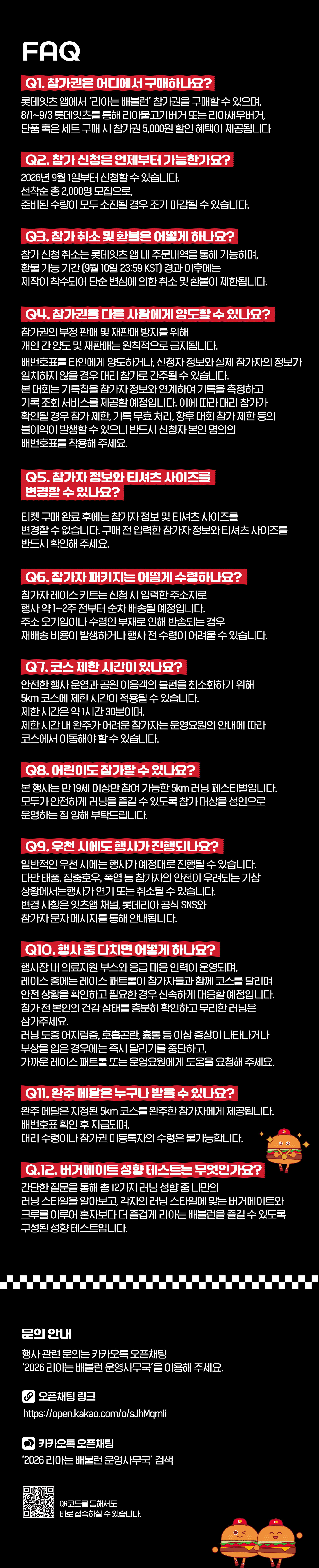 리아는 배불런 FAQ