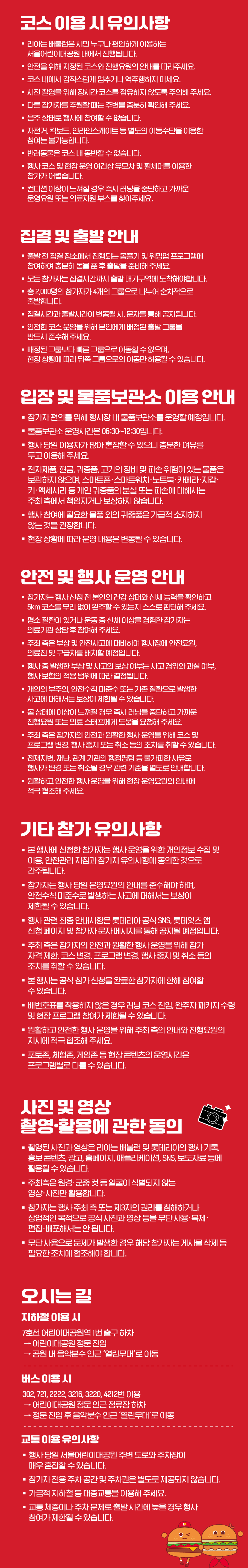 리아는 배불런 참가 유의사항