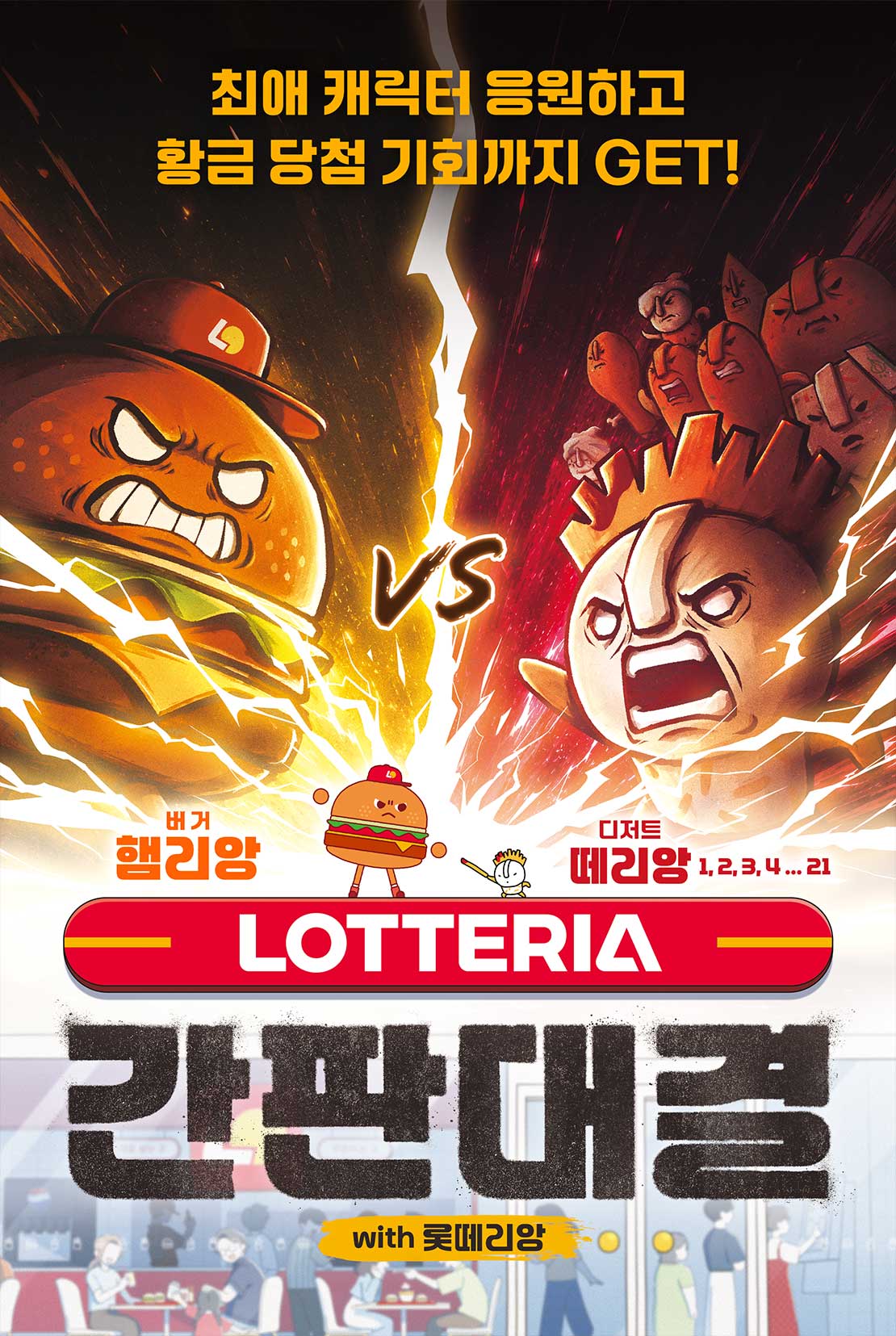 떼리앙 간판대결