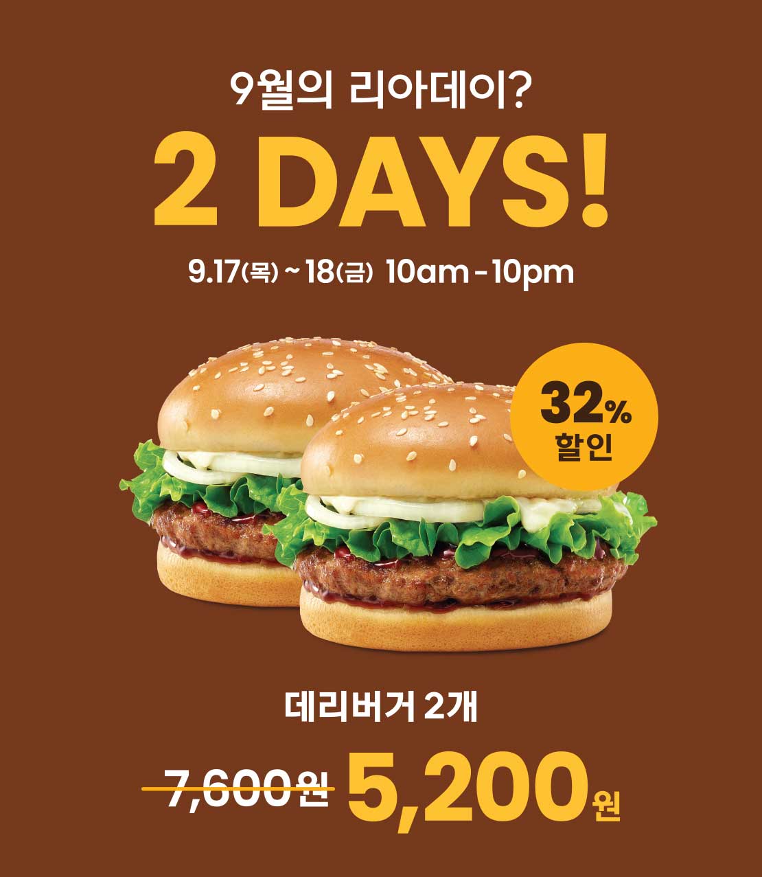 9월의 리아데이? 2DAYS! 9.17(목)~9.18(금) 10am~10pm 아래 상세내용 참고