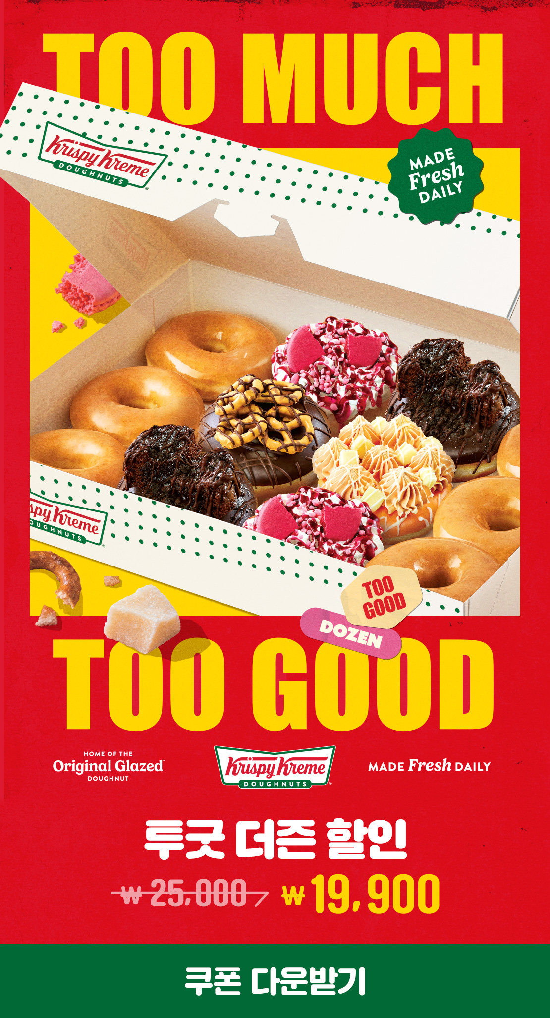 Too Much Too Good
krispy kreme doughnuts

투굿 더즌 할인
25,000원 -> 19,900원
쿠폰다운받기