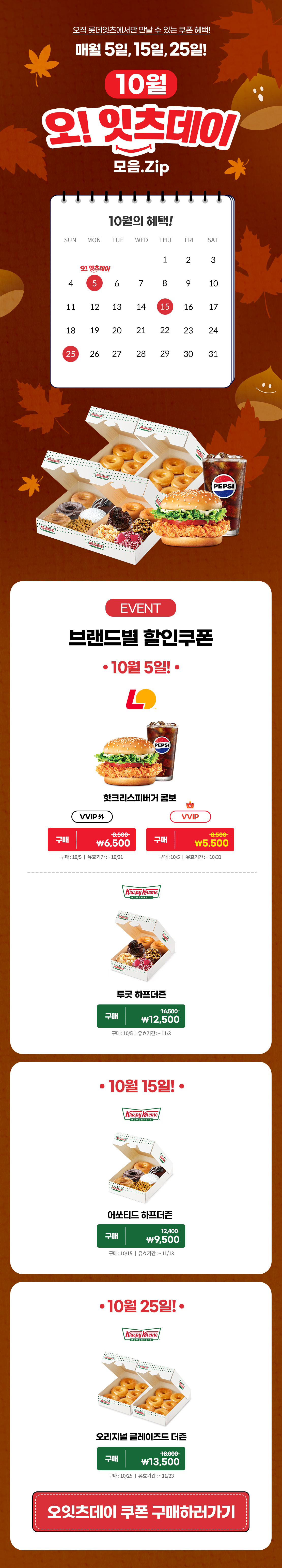10월 오!잇츠데이