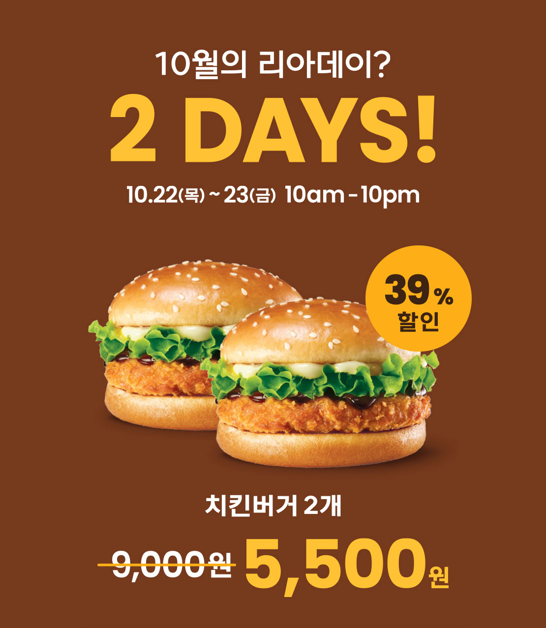 10월의 리아데이? 2DAYS! 10.22(목)~10.23(금) 10am~10pm 아래 상세내용 참고