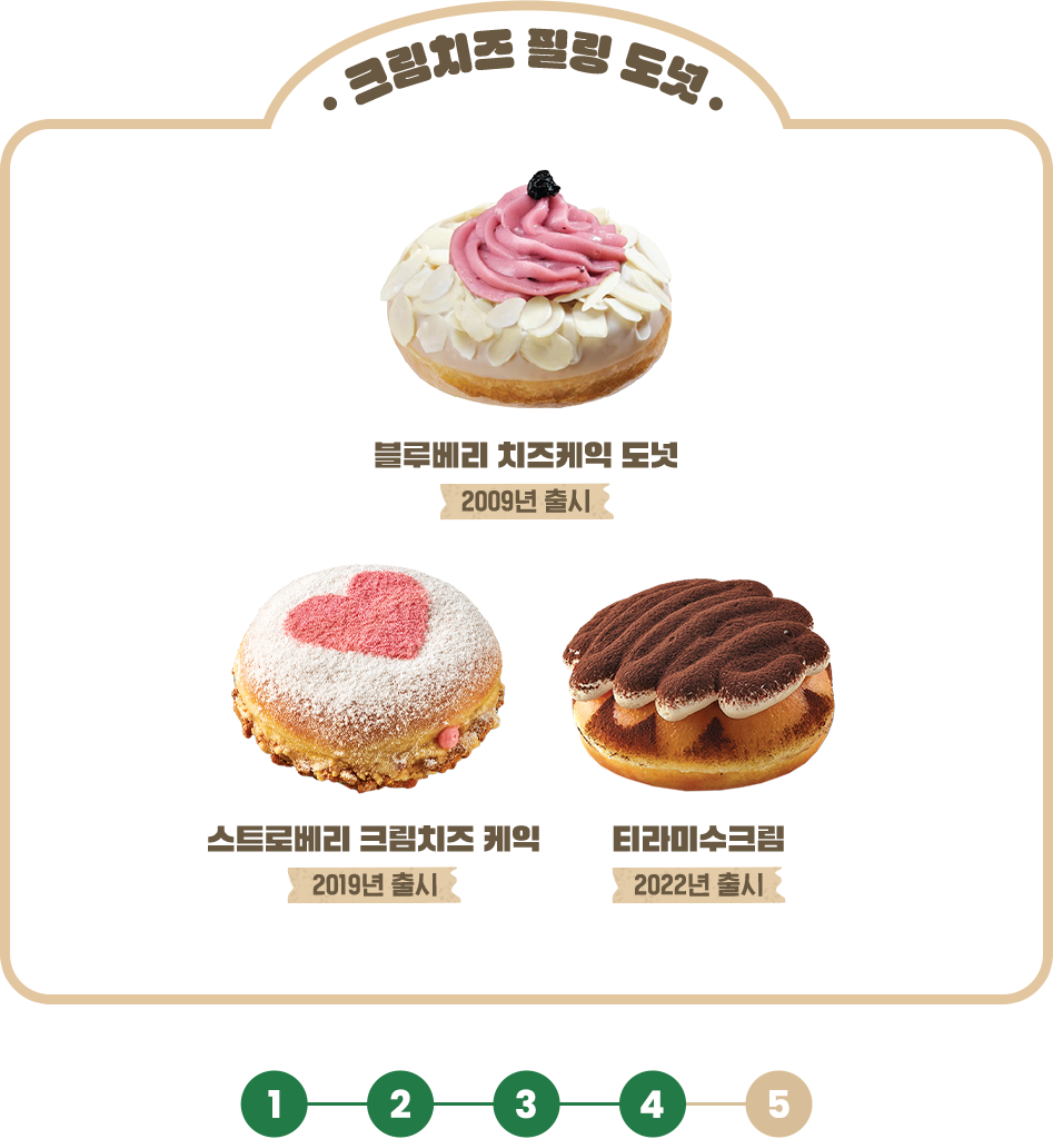 크림치즈 필링 도넛