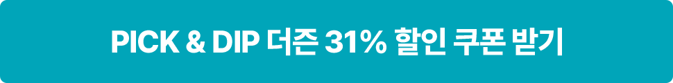 Pick & Dip 더즌 31% 할인 쿠폰 받기