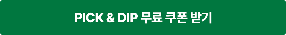 Pick & Dip 더즌 31% 할인 쿠폰 받기