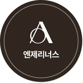 엔제리너스 스탬프