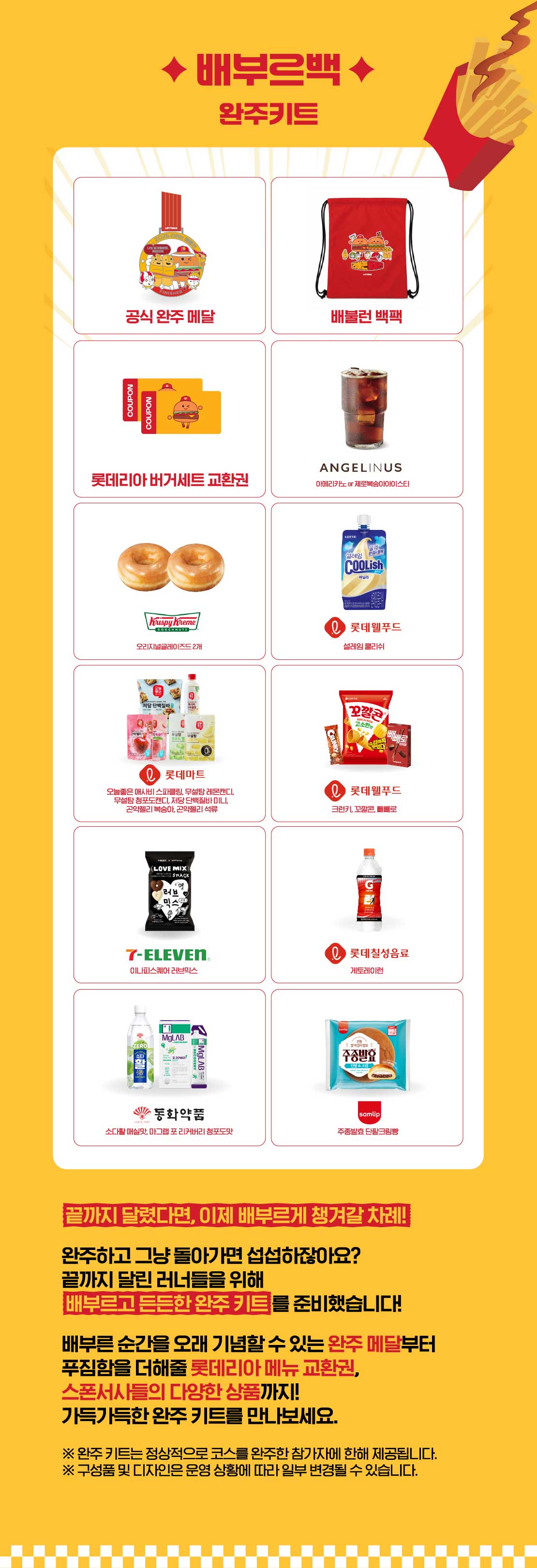 배부르백 완주키트