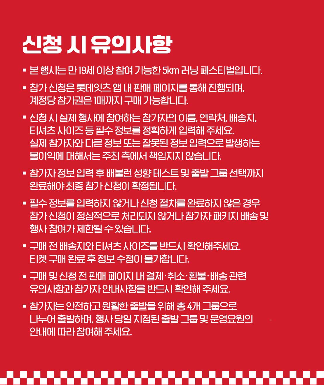 신청 시 유의사항