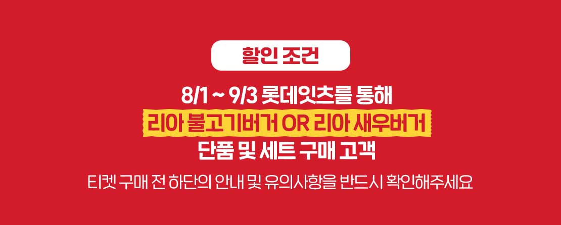 할인 조건