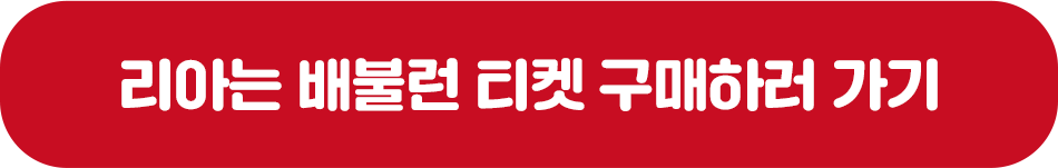 배불런 티켓 구매하러 가기