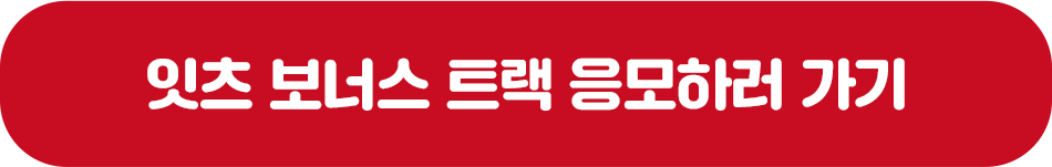배불런 티켓 응모하러 가기