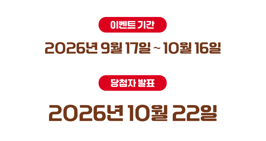 당첨자 발표