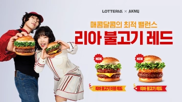 매콤달콤의 최적 밸런스! 리아 불고기 레드