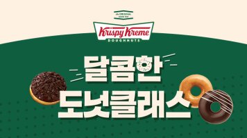 달콤한 도넛클래스