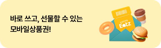 바로 쓰고, 선물할 수 있는 모바일상품권!