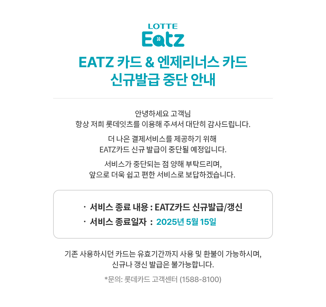 잇츠선불카드 신규 발급 중단 안내 아래 상세내용 참고