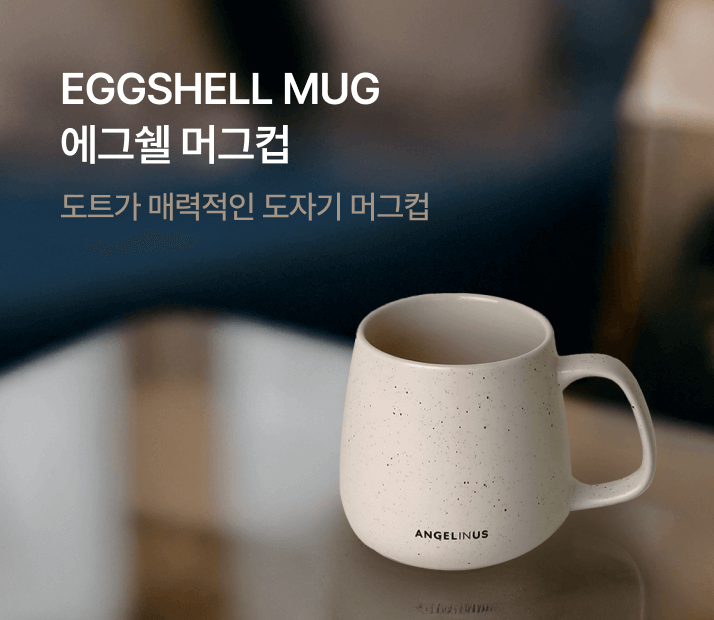 엔제리너스 쇼핑_에그쉘머그