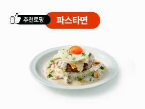 까르보나라크림  함박