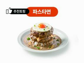 더블어니언페퍼크림함박