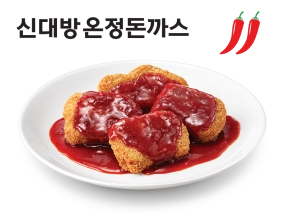 디지게 매운 돈까스(양념맛)