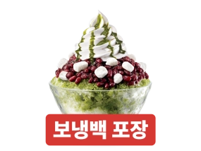 말차빙수(보냉백 포함)