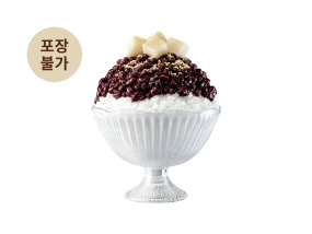 통팥듬뿍빙수(26년)(포장불가)